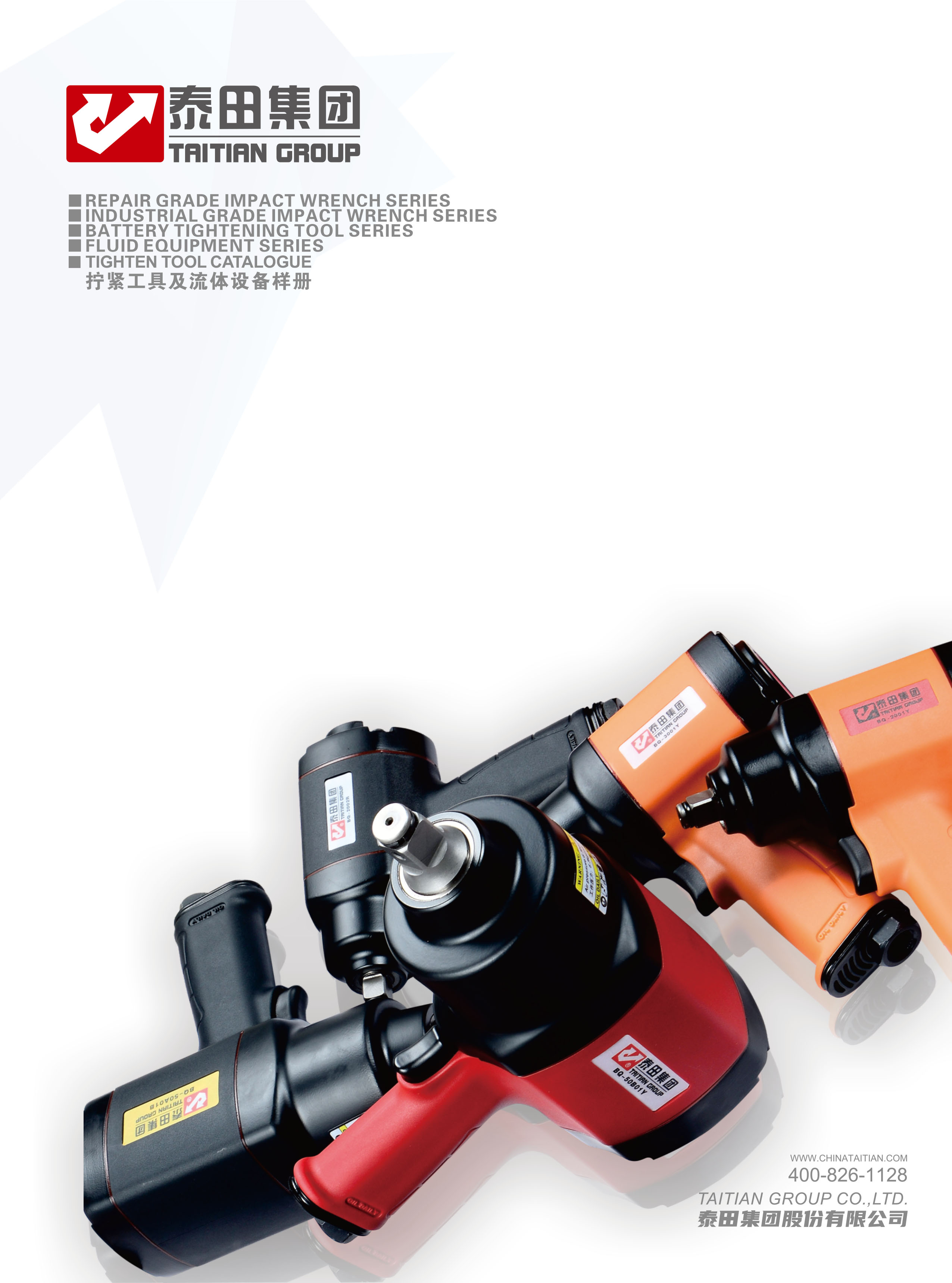 擰緊工具及流體設(shè)備樣冊”