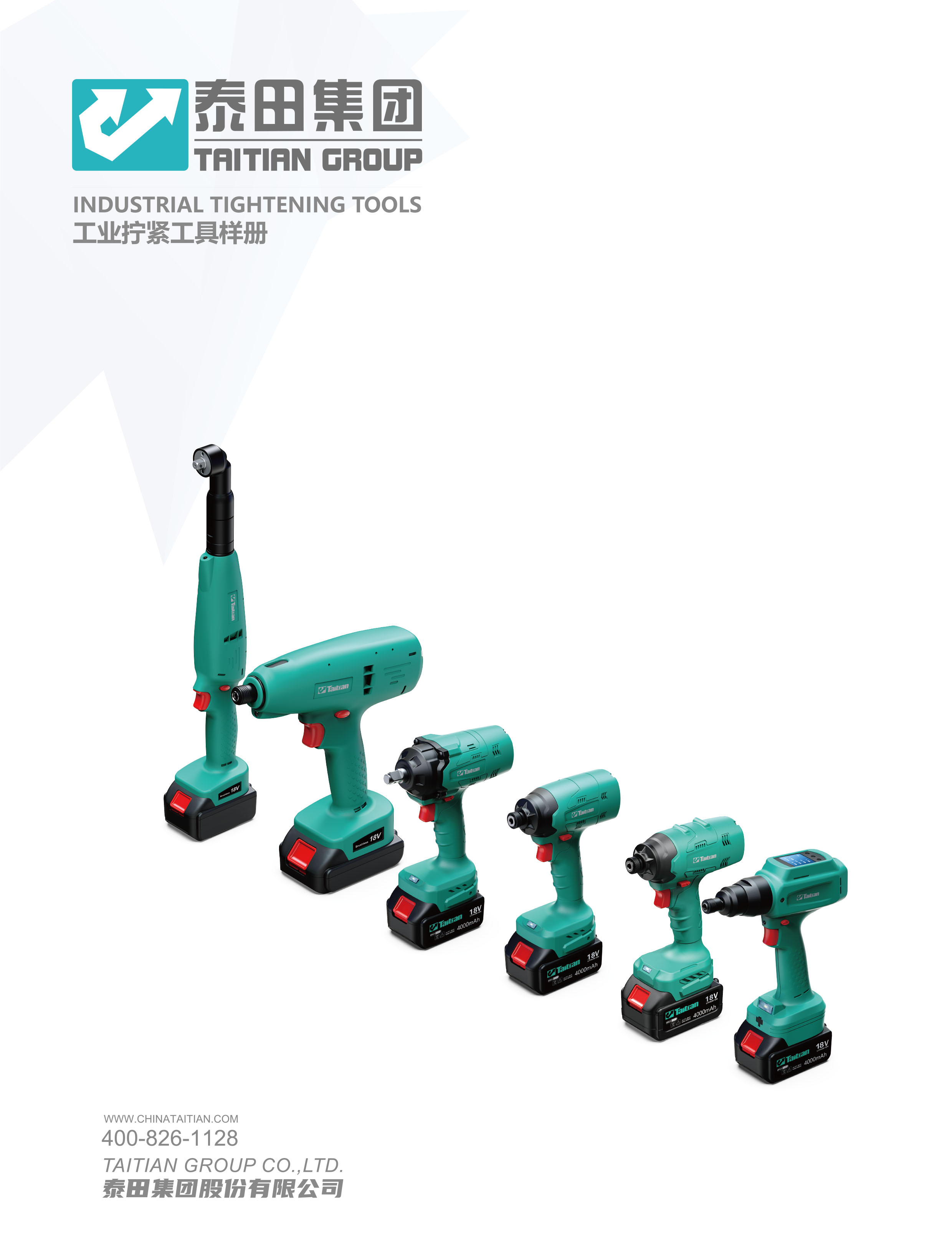 泰田集團(tuán)-工業(yè)擰緊工具樣冊-01”