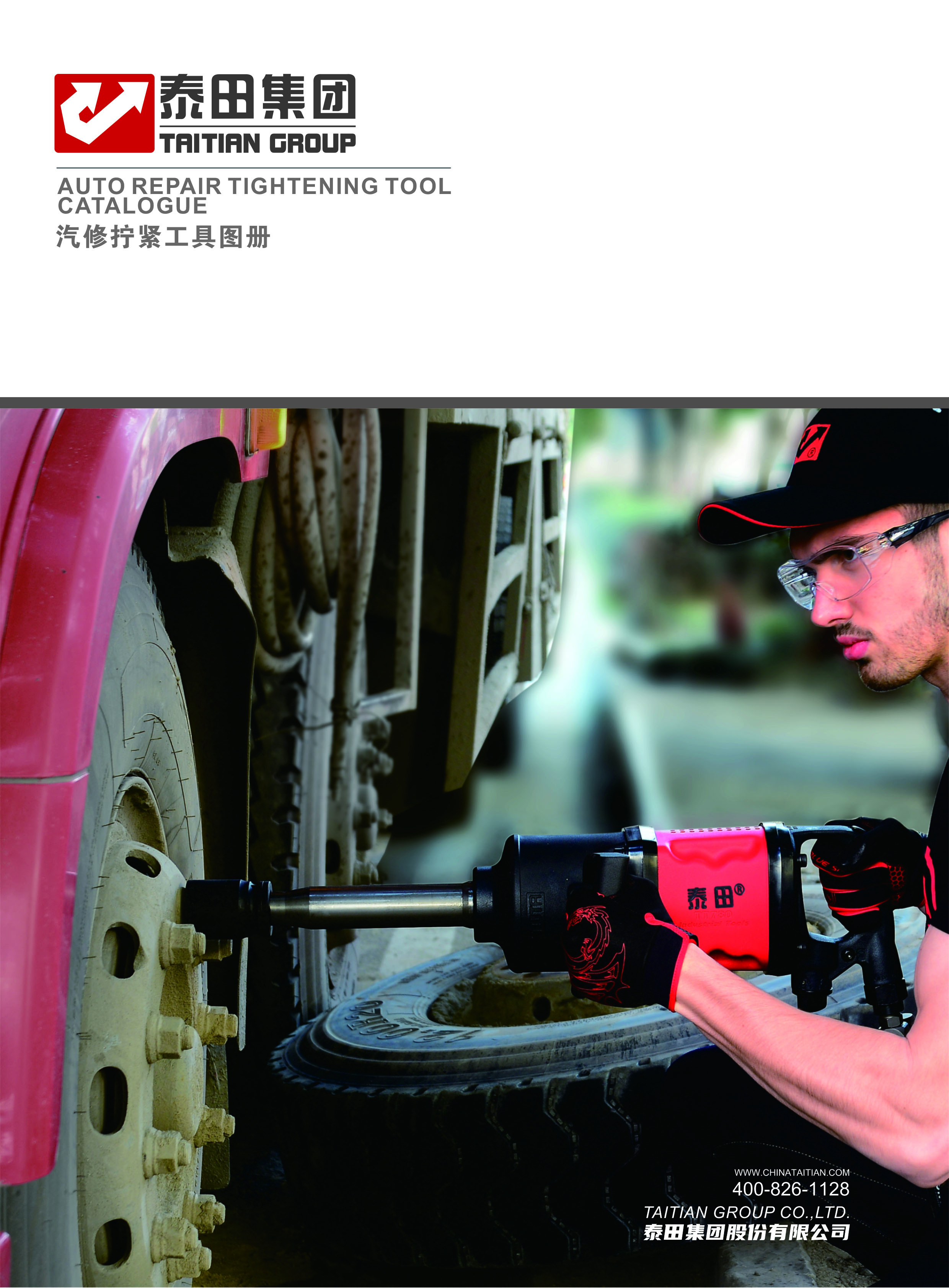 汽修擰緊工具圖冊”